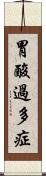 胃酸過多症 Scroll