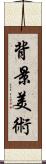 背景美術 Scroll