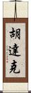 Hudak Scroll