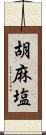 胡麻塩 Scroll