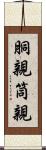胴親 Scroll