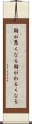 胸が悪くなる Scroll