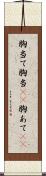 胸当て Scroll