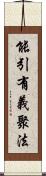 能引有義聚法 Scroll
