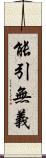 能引無義 Scroll