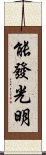 能發光明 Scroll