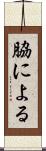 脇による Scroll