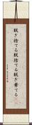 脱ぎ捨てる Scroll