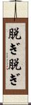 脱ぎ脱ぎ Scroll