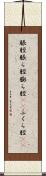 脹脛 Scroll