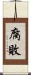 腐敗 Scroll