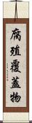 腐殖覆蓋物 Scroll