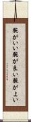 腕がいい Scroll