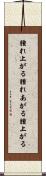 腫れ上がる Scroll