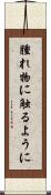 腫れ物に触るように Scroll