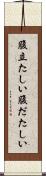 腹立たしい Scroll