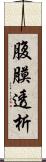 腹膜透析 Scroll