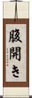 腹開き Scroll