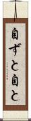 自ずと Scroll
