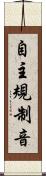 自主規制音 Scroll