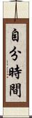 自分時間 Scroll