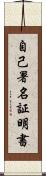 自己署名証明書 Scroll