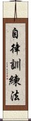 自律訓練法 Scroll