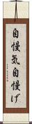 自慢気 Scroll