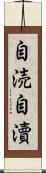 自涜 Scroll