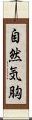 自然気胸 Scroll