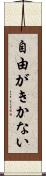 自由がきかない Scroll