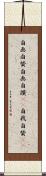 自画自賛 Scroll
