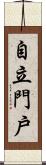 自立門戶 Scroll