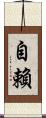 自賴 Scroll
