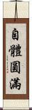 自體圓滿 Scroll