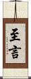 至言 Scroll