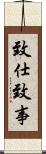 致仕 Scroll