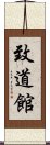 Chidokan Scroll