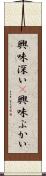 興味深い(P) Scroll