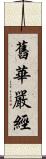 舊華嚴經 Scroll