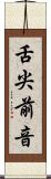 舌尖前音 Scroll