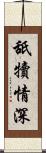 舐犢情深 Scroll