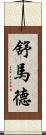 Shumard Scroll
