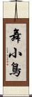 舞小鳥 Scroll
