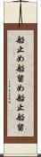 船止め Scroll