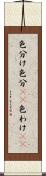 色分け Scroll