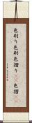 色刷り Scroll