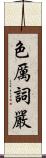 色厲詞嚴 Scroll