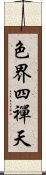 色界四禪天 Scroll