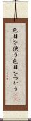 色目を使う Scroll